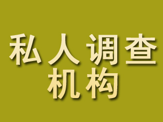 昭通私人调查机构